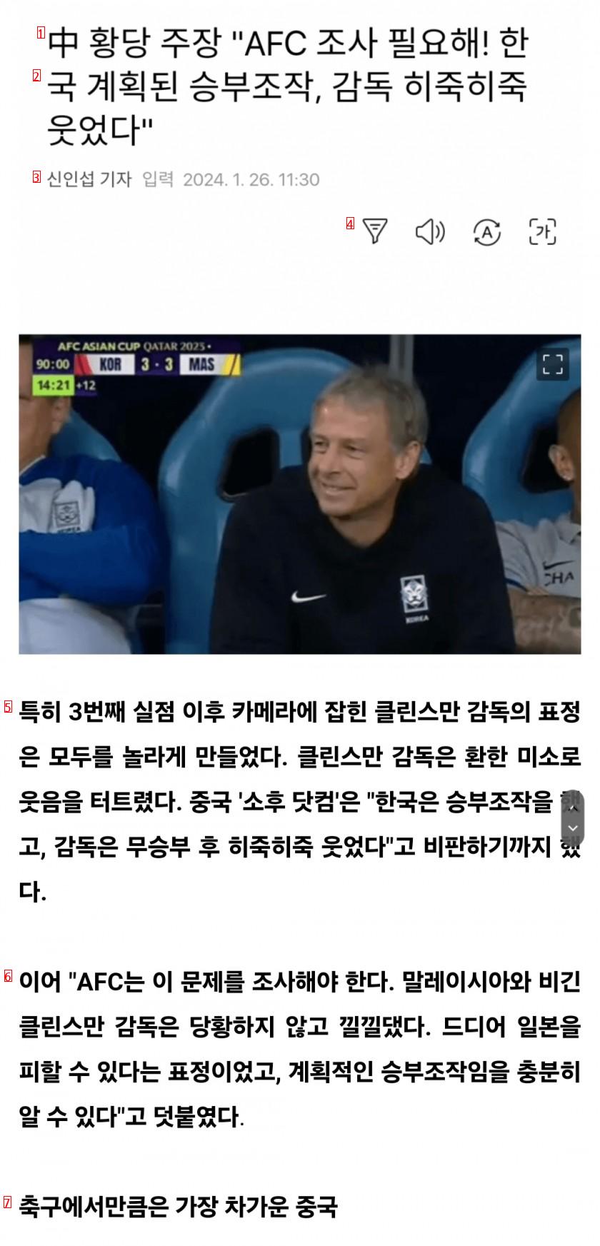 韓国がサッカーの八百長をしたという中国