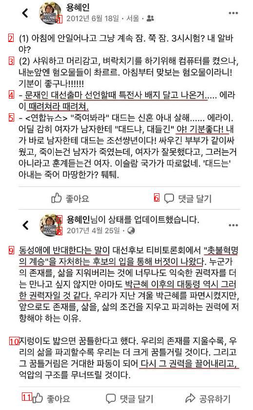 용해인 의원 과거 발언