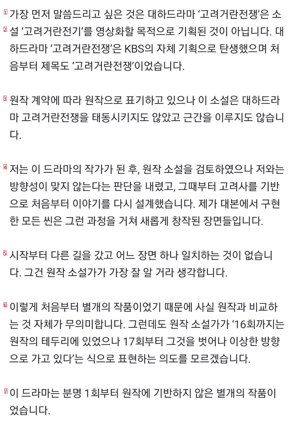 KBS「高麗契丹戦争」李廷雨作家の立場文