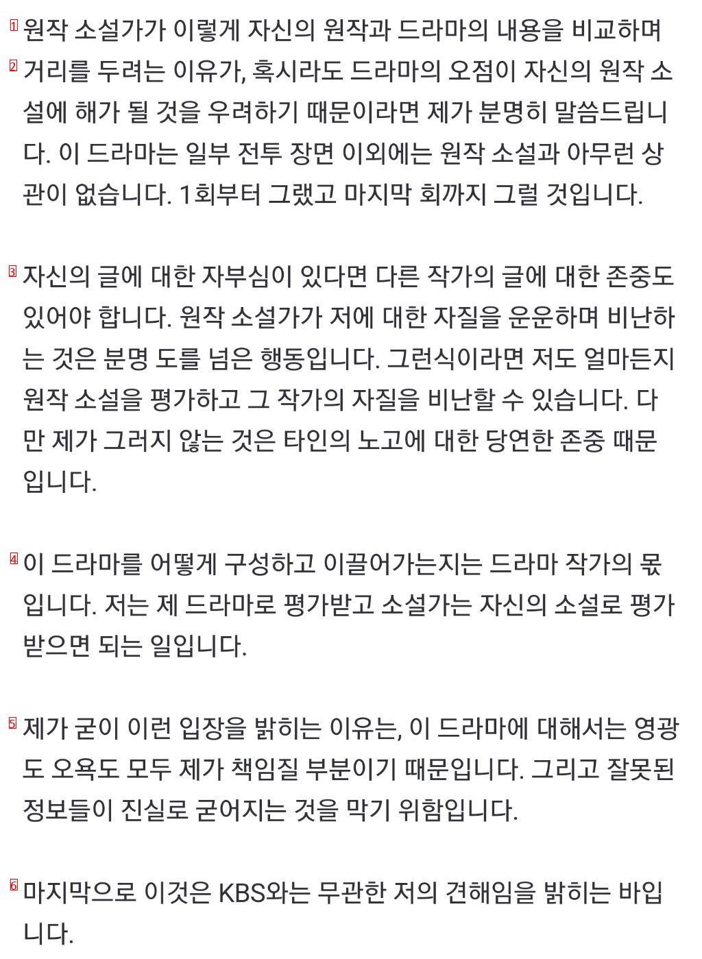 KBS ''고려거란전쟁'' 이정우 작가 입장문