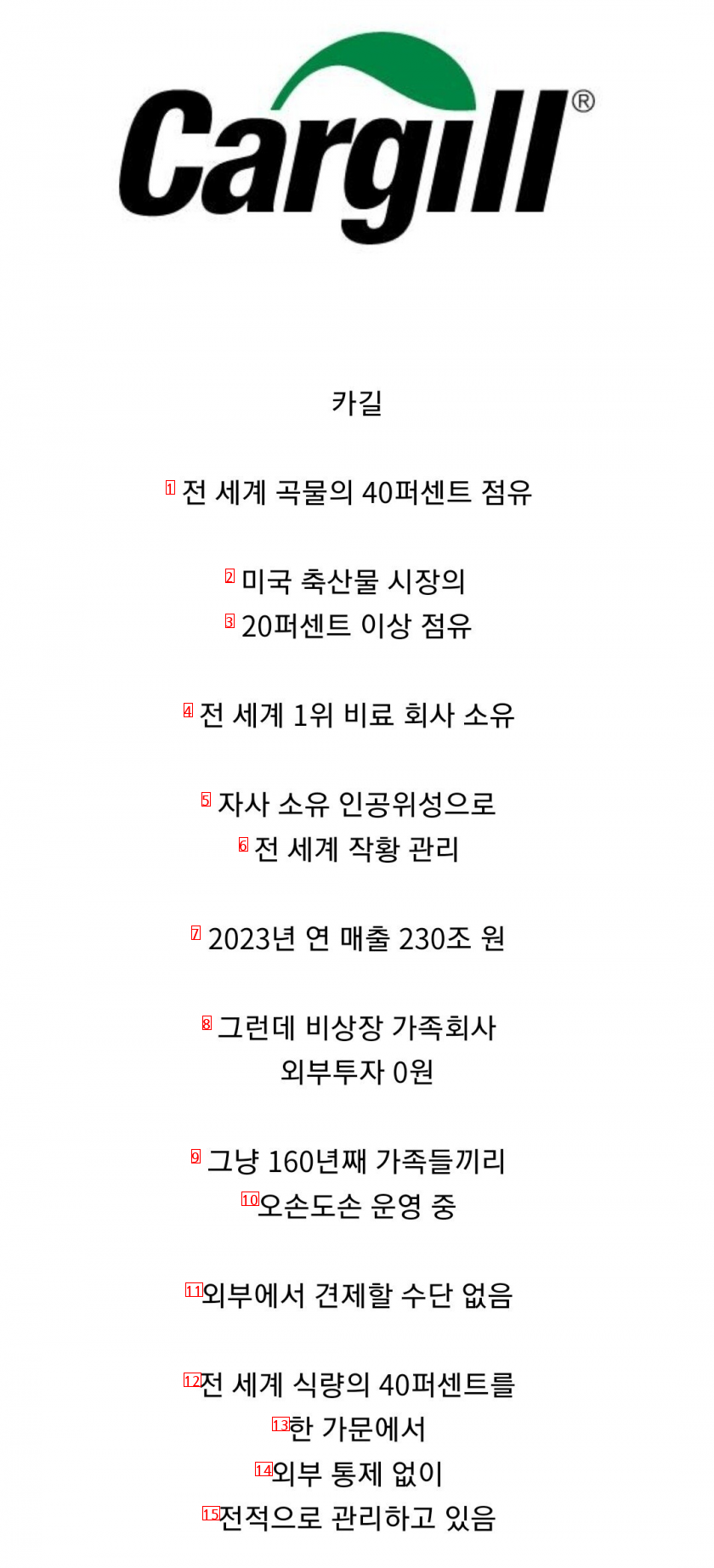 의외의 연 매출 230조 원의 비상장 회사