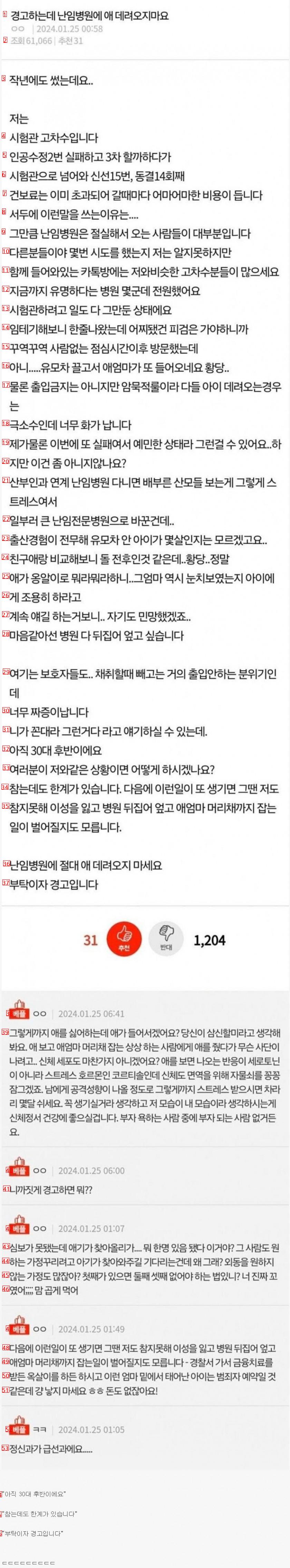 병원 뒤집어 엎고 싶은 30대 후반 불임녀