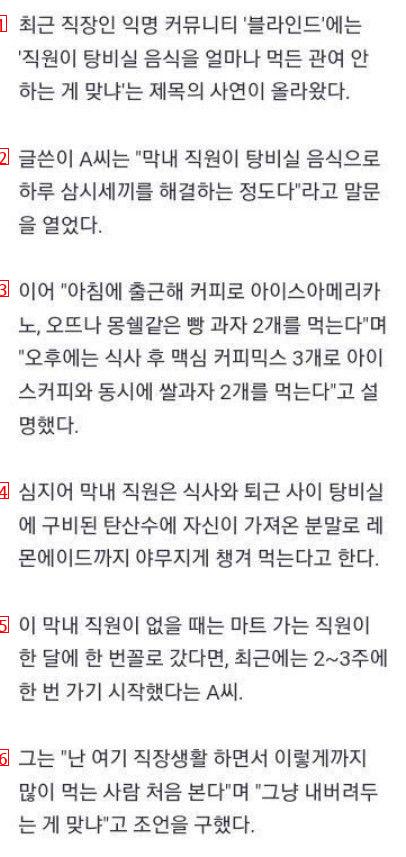 직원이 탕비실 음식 얼마나 먹든 관여 안하는게 맞냐?