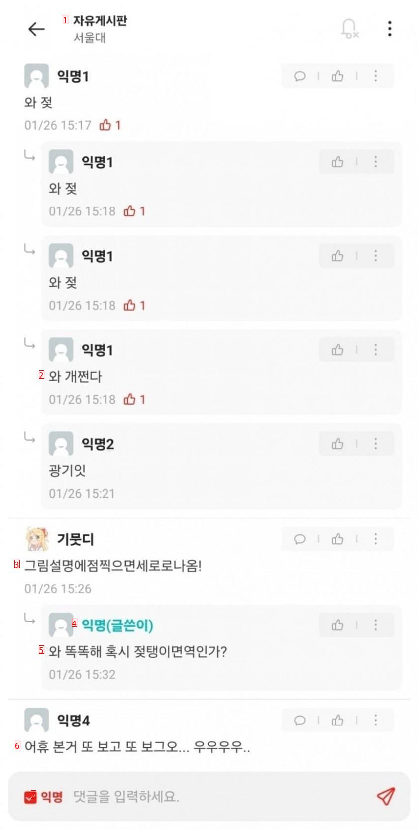 ㅇㅎ) 미쳐버린 서울대 에타 근황