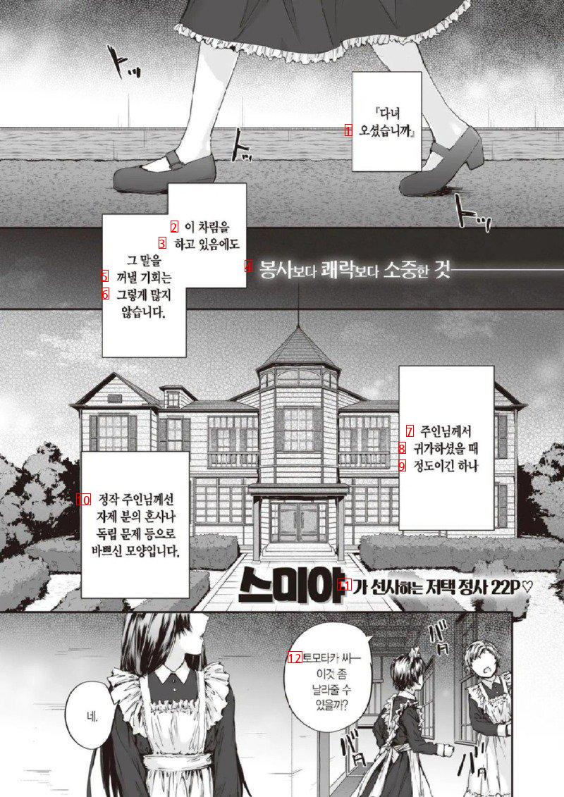 ㅇㅎ) 돈에 미친 메이드 만화.manga