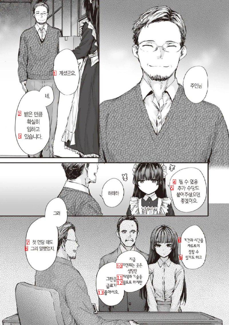 ㅇㅎ) 돈에 미친 메이드 만화.manga