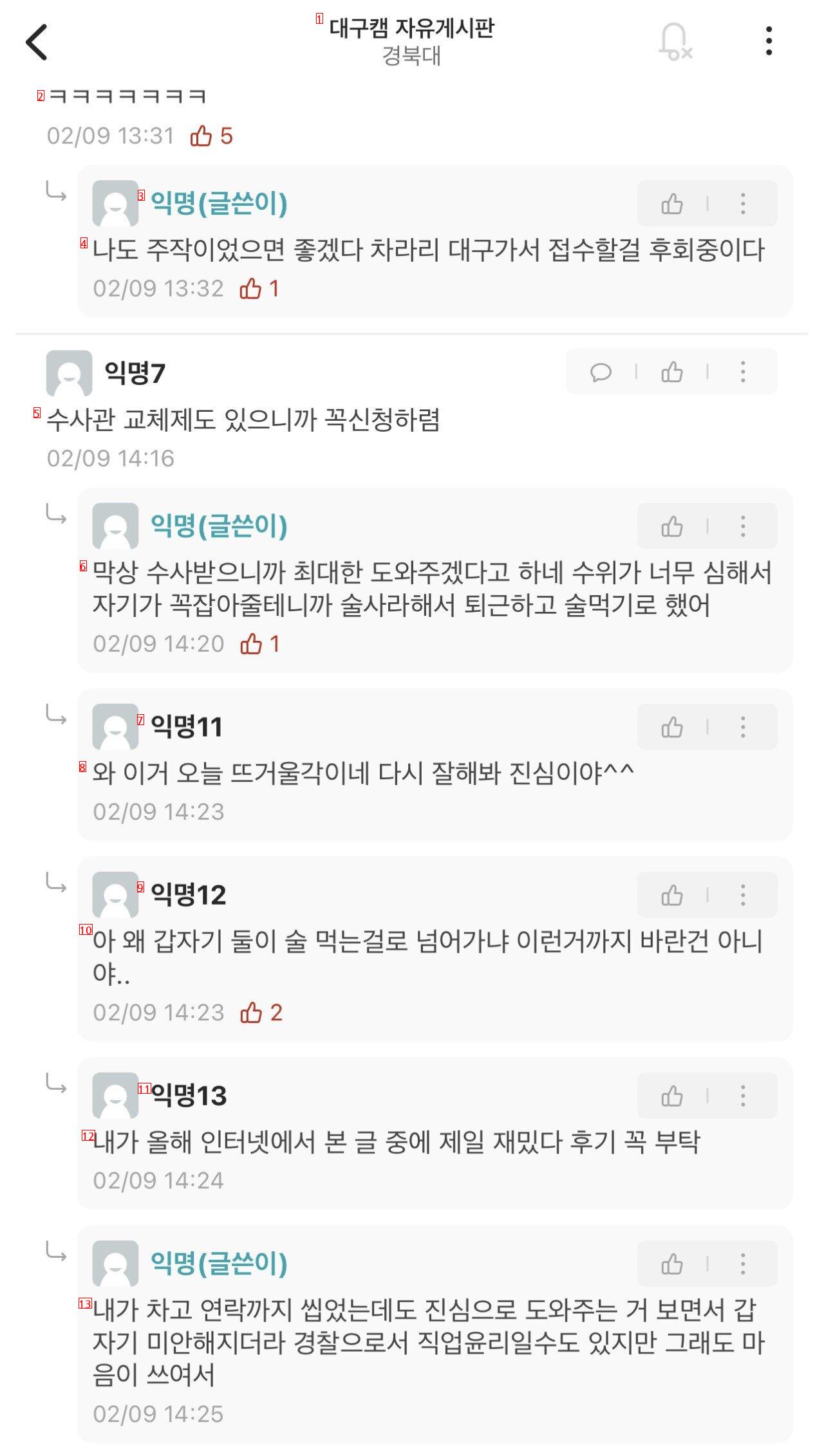 고소하러 갔는데 담당 수사관이 전여친이다