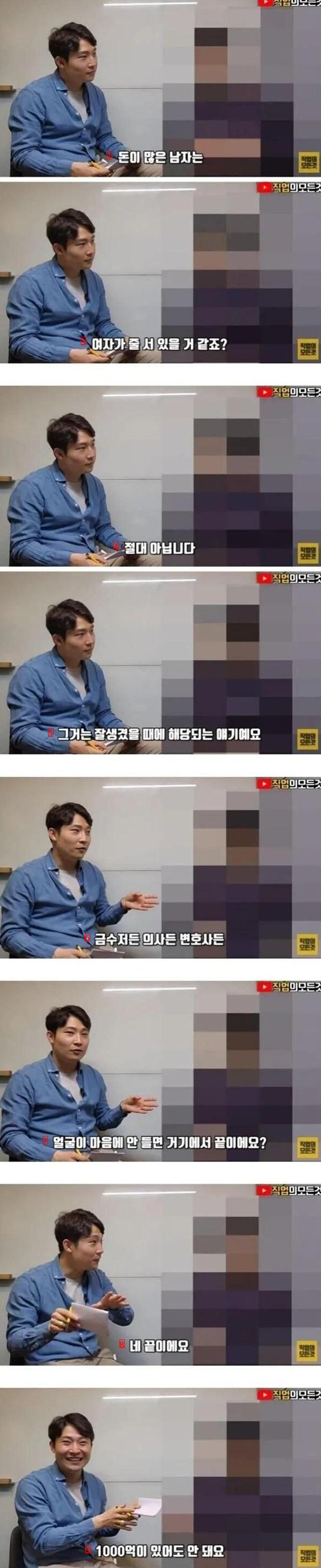 100억 자산가가 말하는 연애