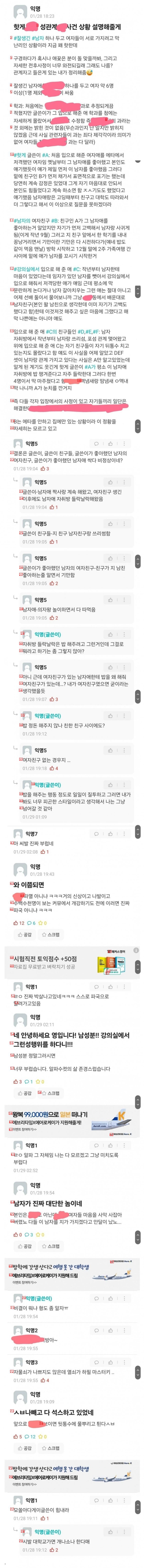 고려대 에타 난리난 성관계 사건의 전말