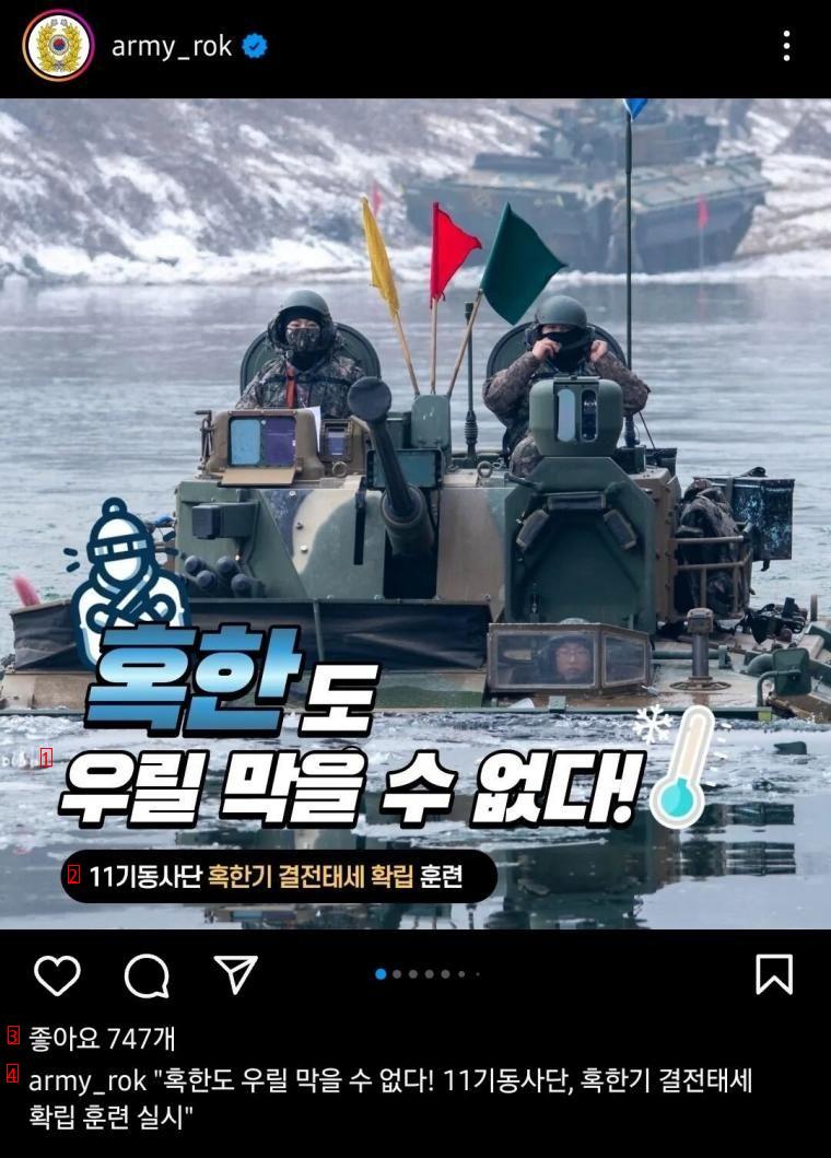 韓国陸軍のインスタに剥製されたコメント