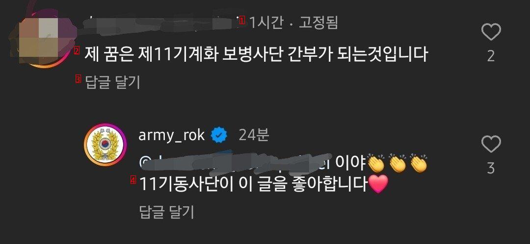 대한민국 육군 인스타에 박제된 댓글