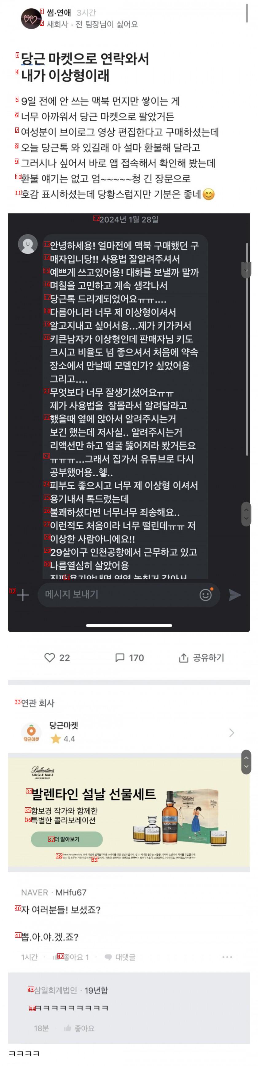 당근 하고 나서 이상형이라고 연락 받은 블라인