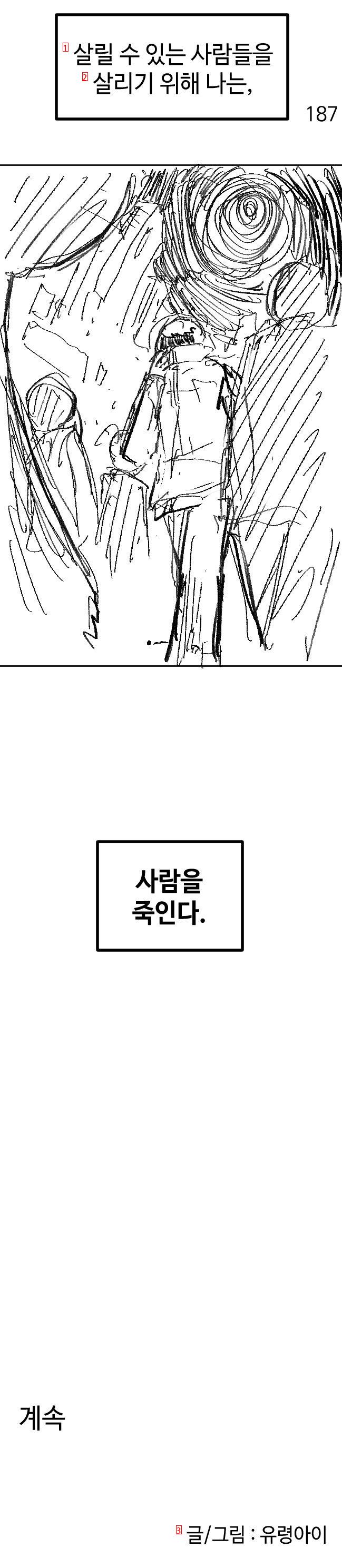 미래의 XX 횟수가 보이는 만화.manhwa