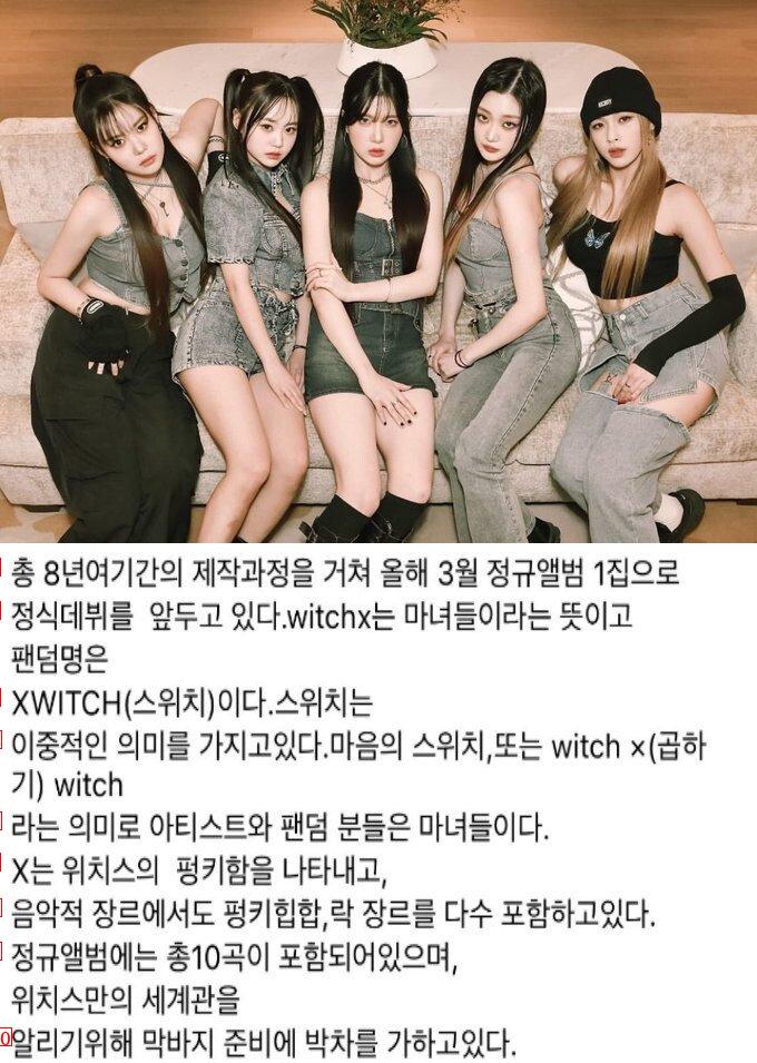 3월 데뷔 걸그룹 위치스(마녀들), 팬덤명은 스위치(XWITCH)