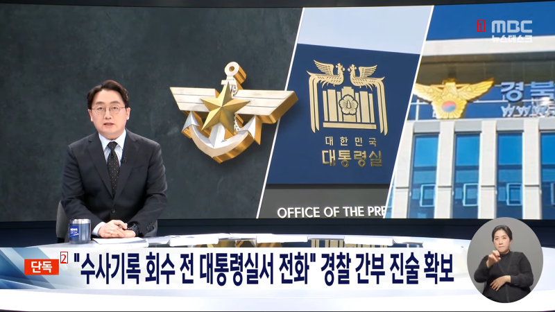 大統領室の海兵隊捜査、外圧の情況