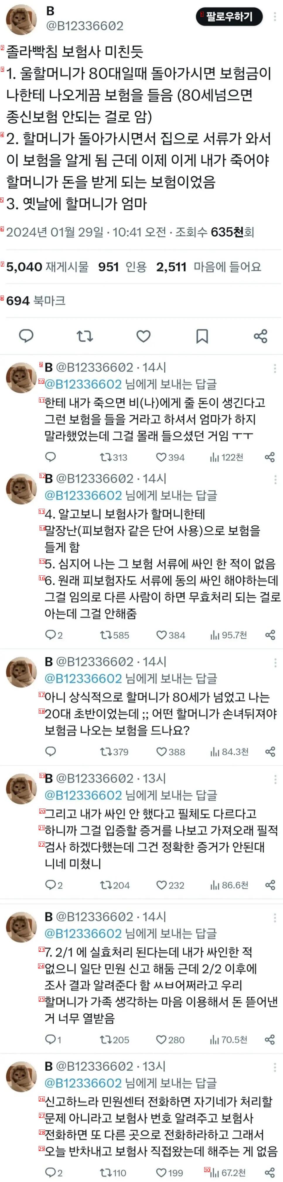 보험사땜에 개빡친 손녀