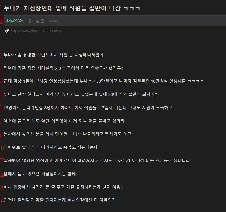 누나가 지점장인데 밑에 직원들 절반이 나감 ㅋㅋㅋ