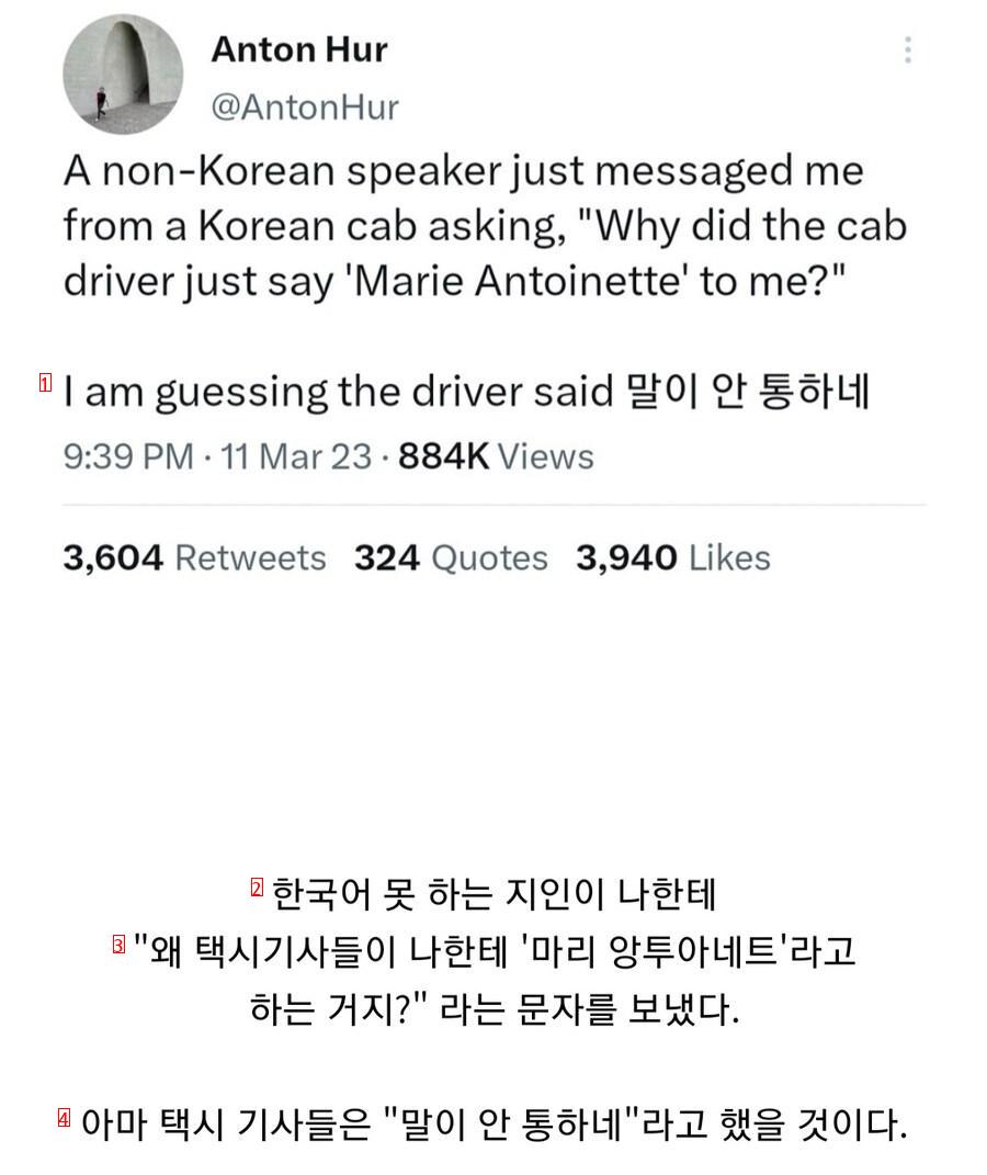 왜 한국 택시기사들은 나를 ''마리 앙투아네트''라고 부르는 거지??