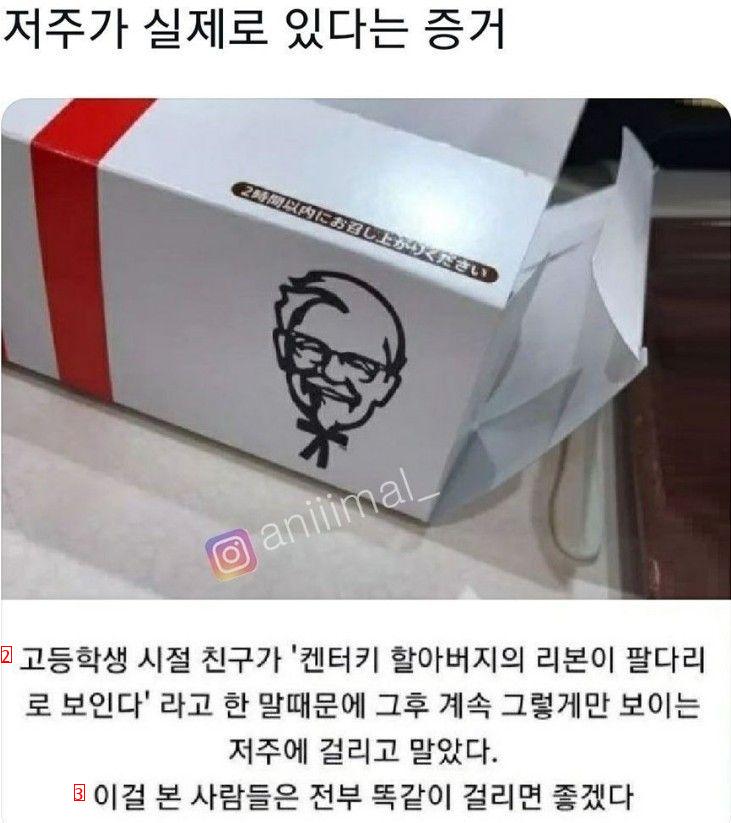 저주가 실제로 있다는 증거