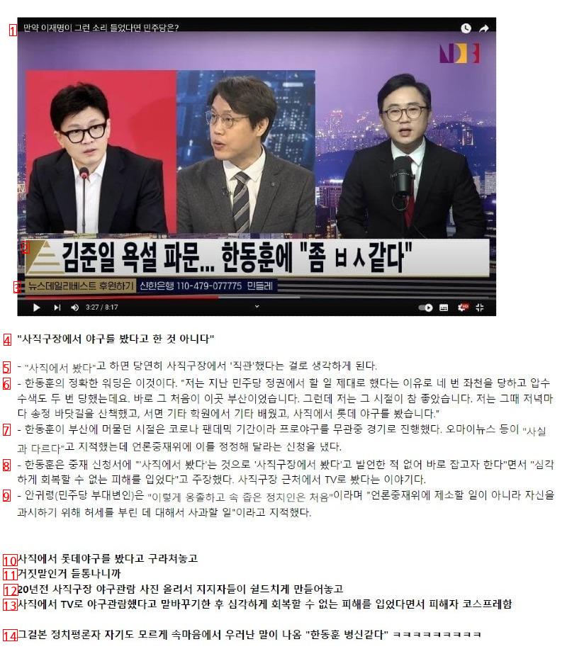 한동훈이 ㅂㅅ같다고 욕먹은 이유