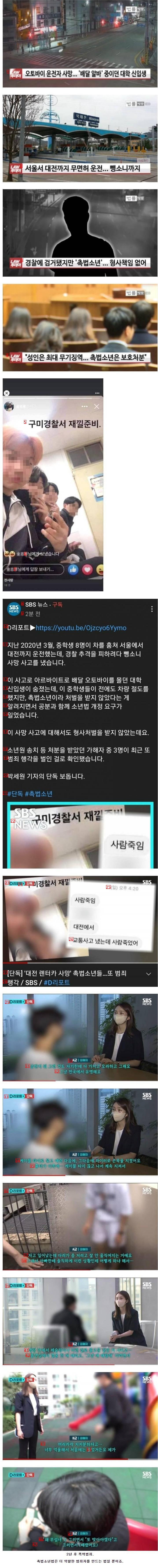 2년 전 사람 죽인 촉법소년들은 2년 후...