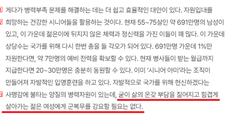 힘겹게 살아가는 젊은 여성에게 군복무 강요할 필요 없다