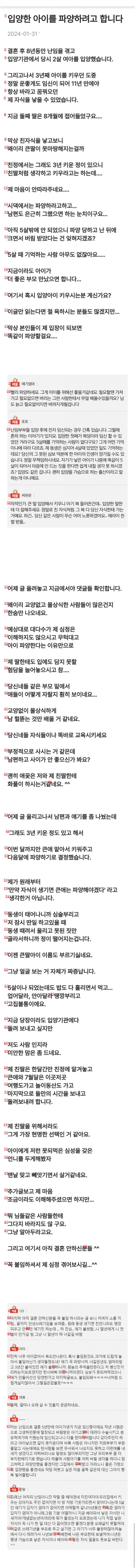 입양한 아이를 파양하려 합니다