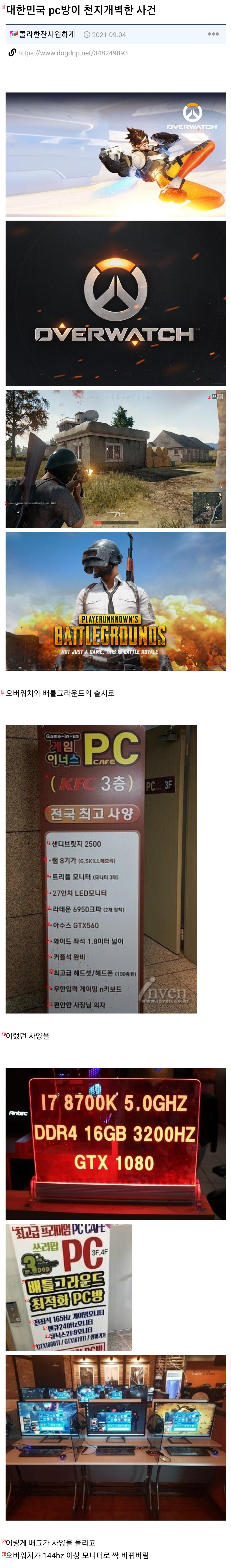 韓国のネットカフェが天地開闢した事件