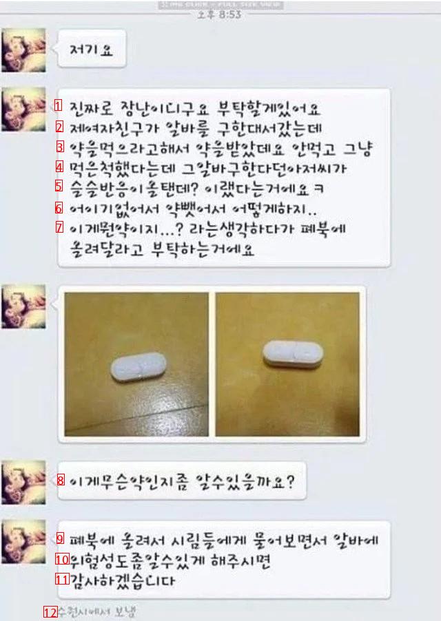 면접보러온 알바생한테 약먹이려고 한 점장님