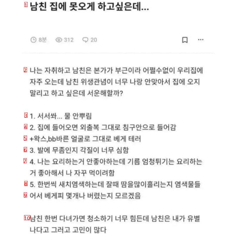 남친 내 자취방에 못 오게 하고 싶은데