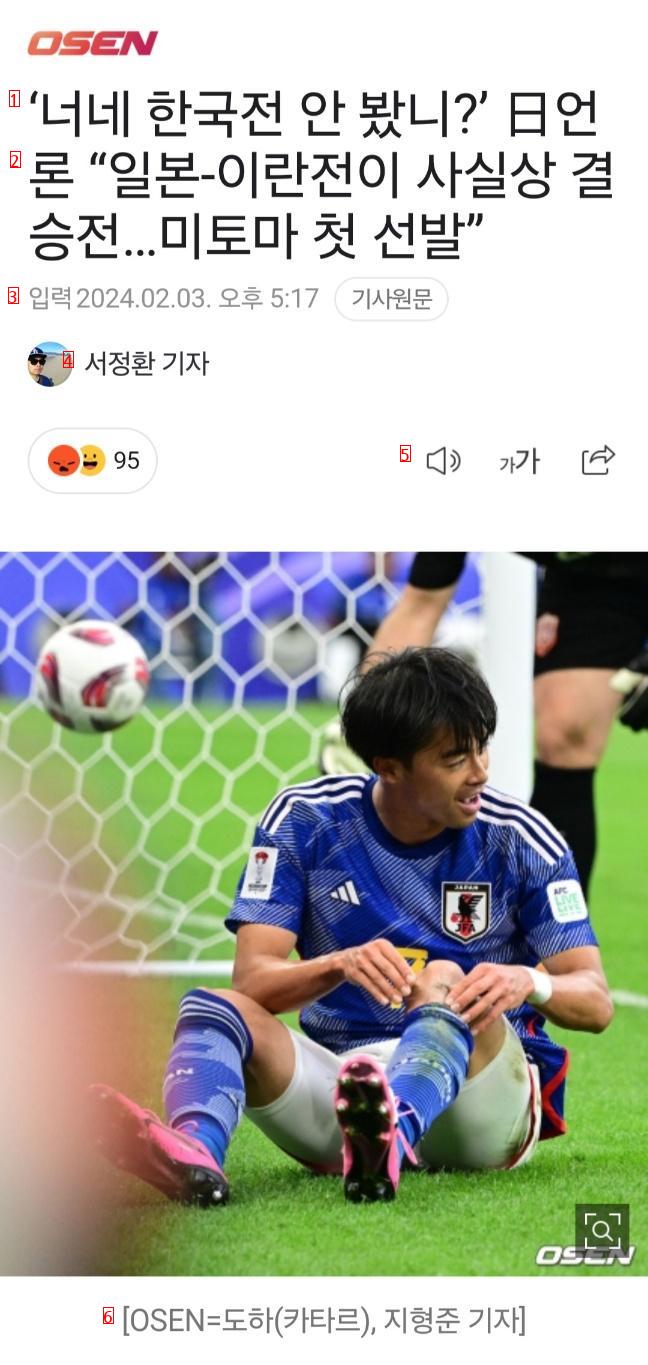 일본 언론...일본 이란전이 사실상 결승전ㅋㅋㅋㅋㅋ