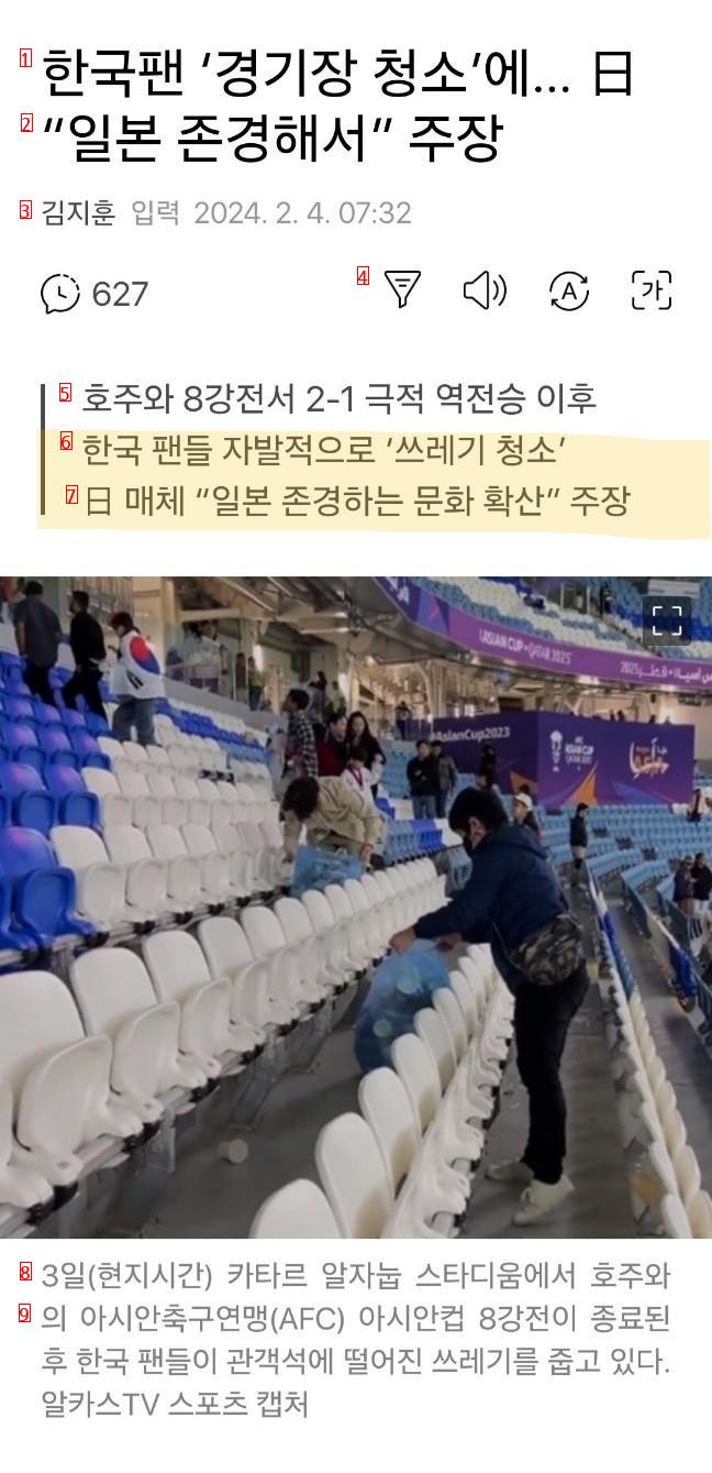 韓国のファンが競技場の掃除をした理由w