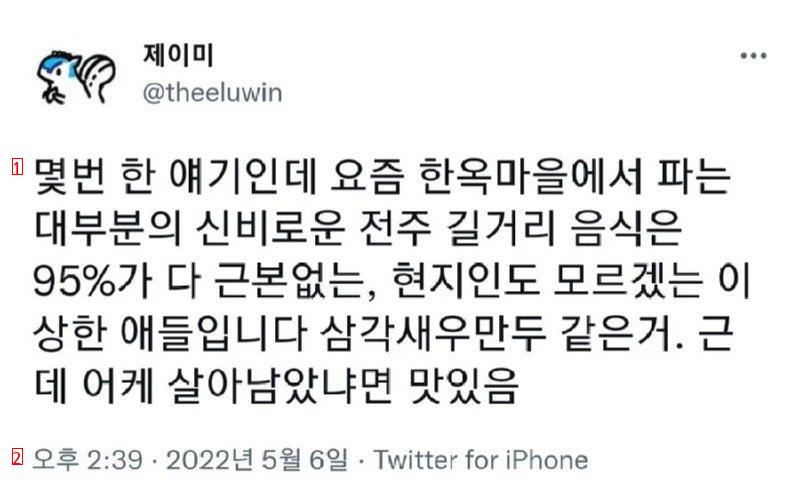 전주음식도 아닌데 전주에서 살아남은 이유