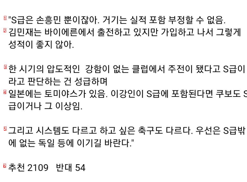 다시 보는 야후재팬의 김민재 평가