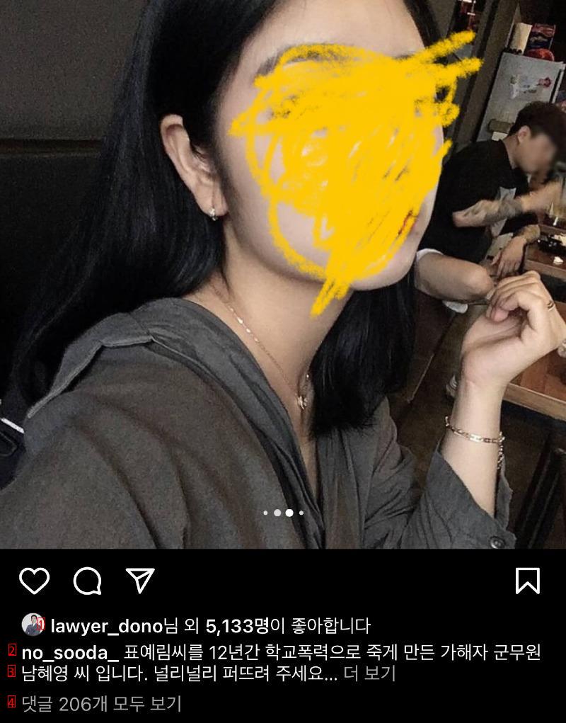 12년간 학교 폭력을 저지른 표예림 학폭 가해자 근황.jpg