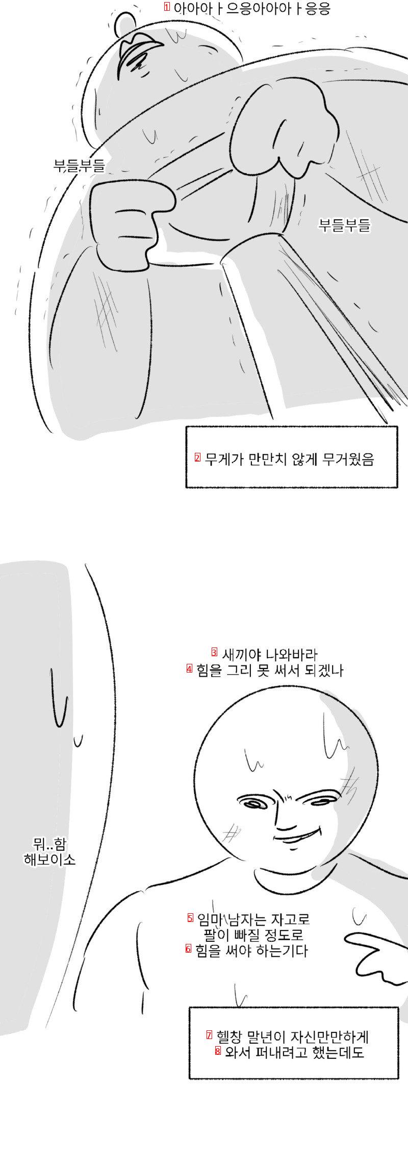 미필은 노하이 ( 엑스칼리버 제보썰 ) manhwa