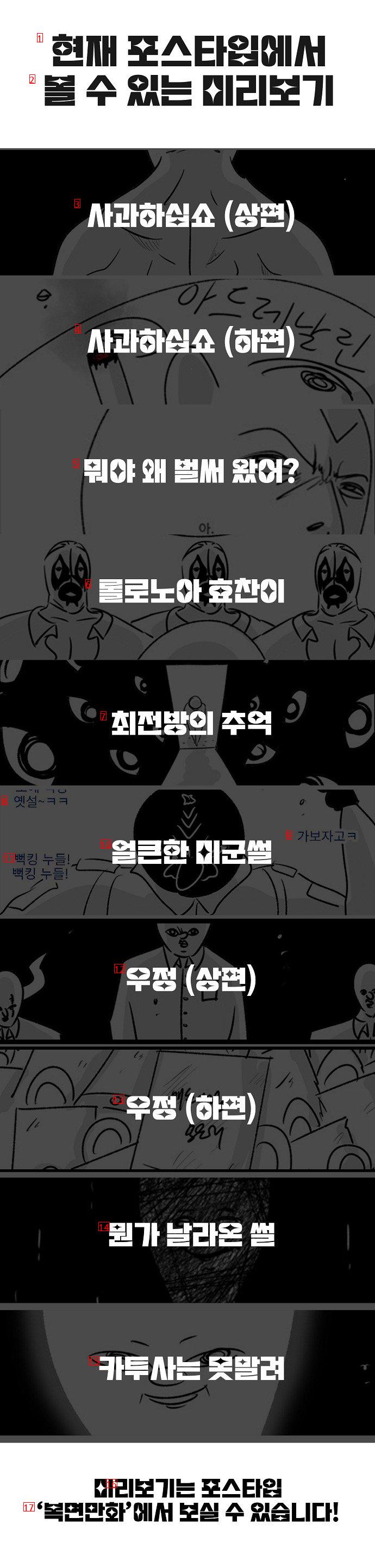 미필은 노하이 ( 엑스칼리버 제보썰 ) manhwa