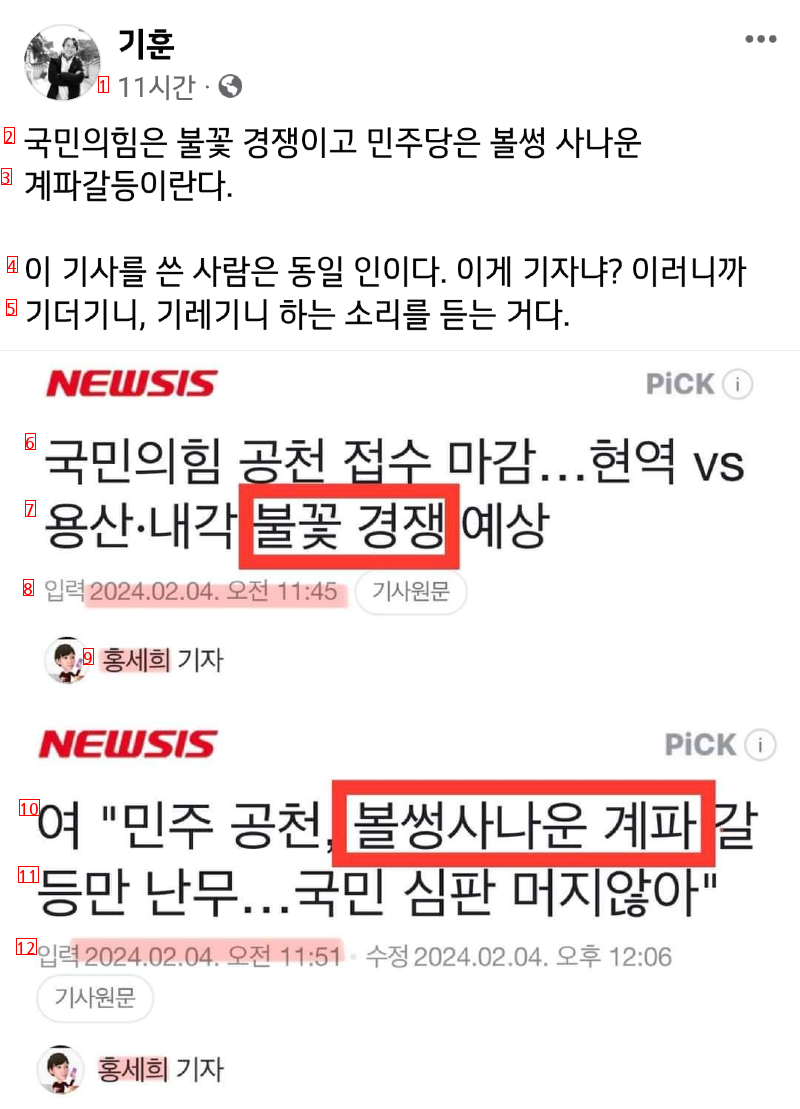 """"이게 기자냐?""""