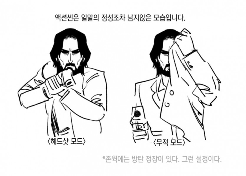 존윅의 특수 무적 기술