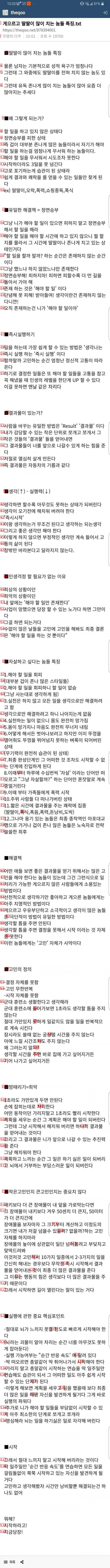 게으르고 딸딸이 많이 치는 놈들 특징