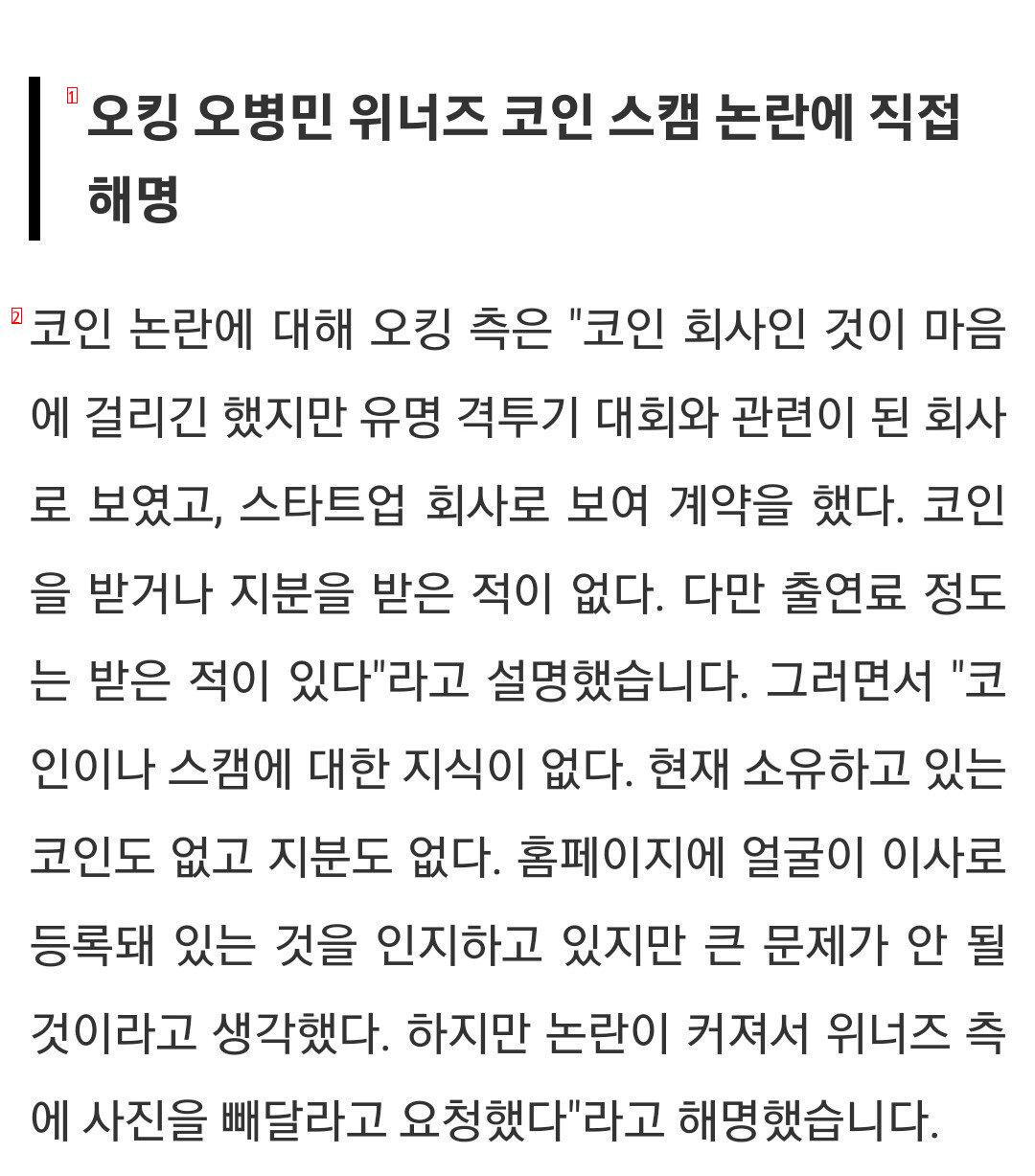 오킹 스캠코인 관련 해명