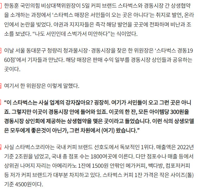 한동훈의 물가에 대한 인식 """"스타벅스는 서민 오는데 아니야""""