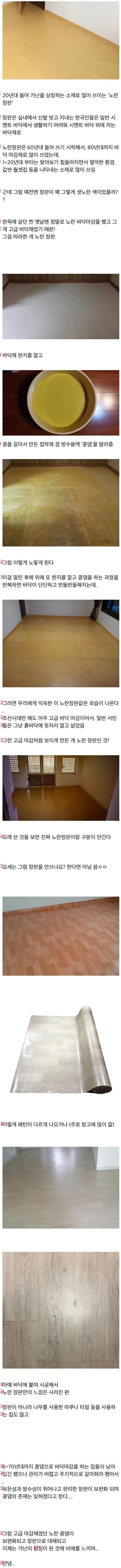 가난의 상징이 된 노란장판의 비밀