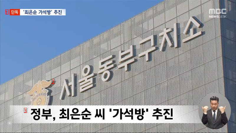 윤항문, 장모 죄은순 가석방 추진