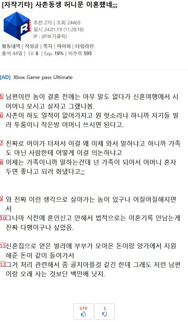 허니문 이혼한 사촌동생