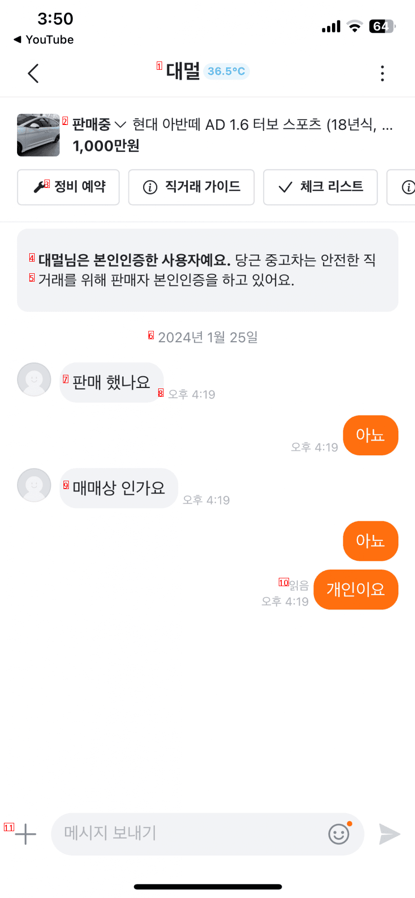 당근에다 자동차는 팔지마라