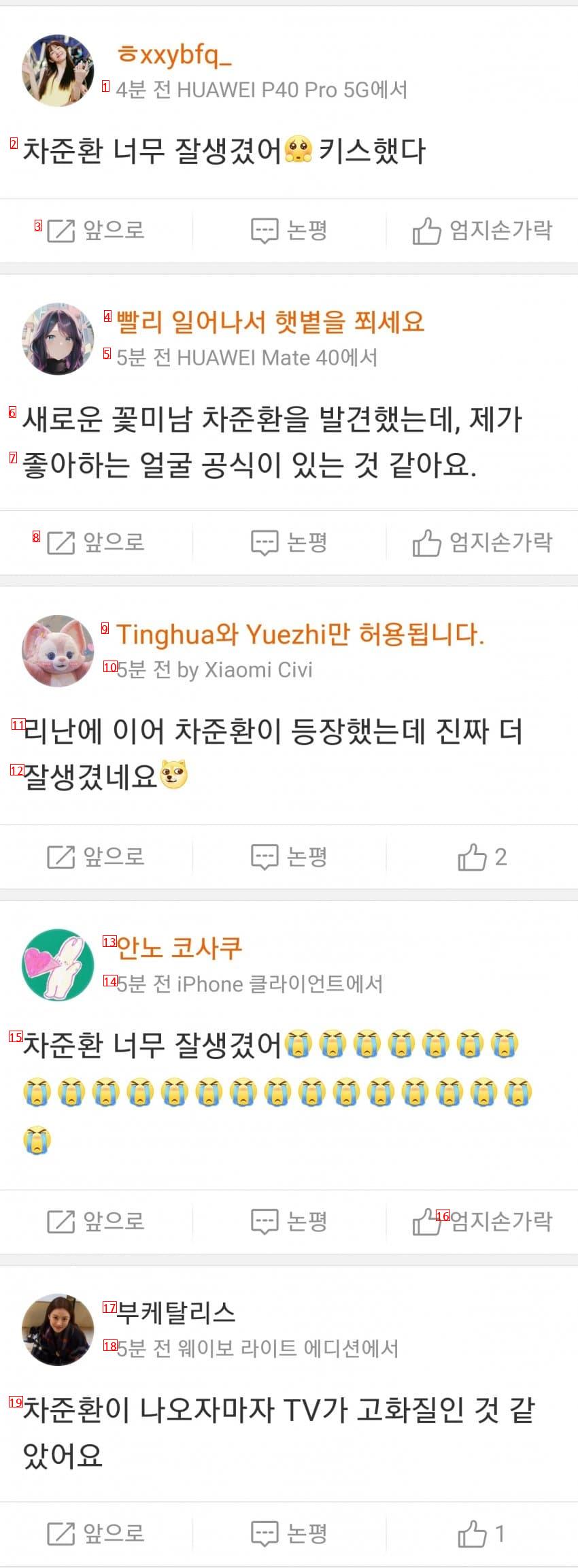 시상대에서 차준환 키에 놀란 일본선수 반응