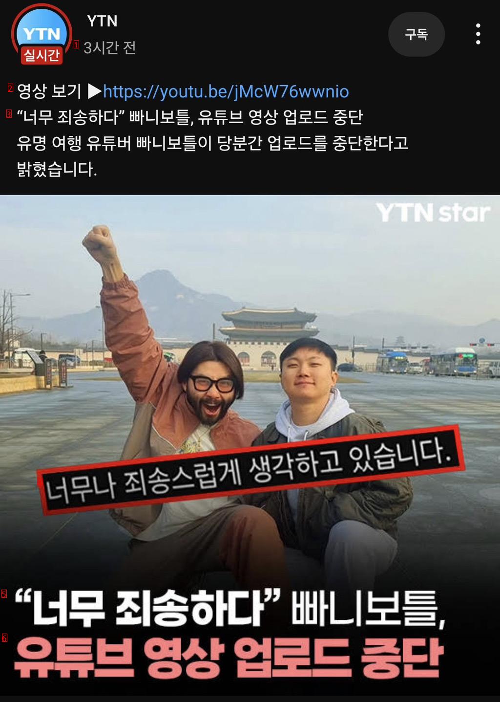 YTN : 빠니보틀, 유튜브 영상 업로드 중단