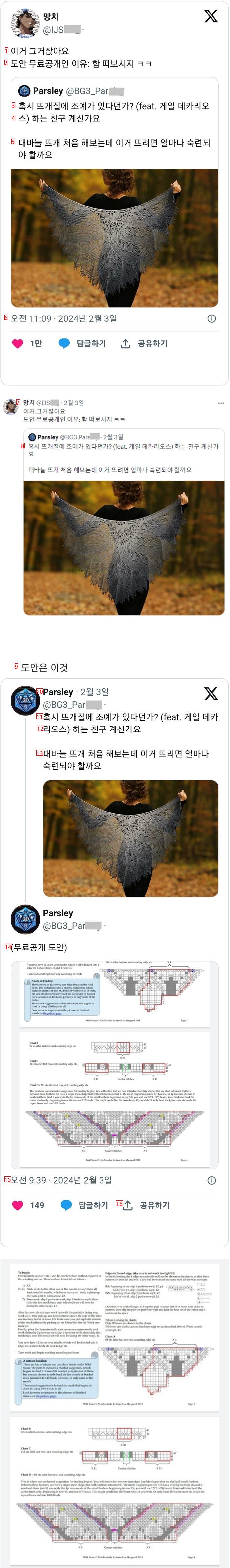 이 뜨개질 도안 무료공개합니다.jpg