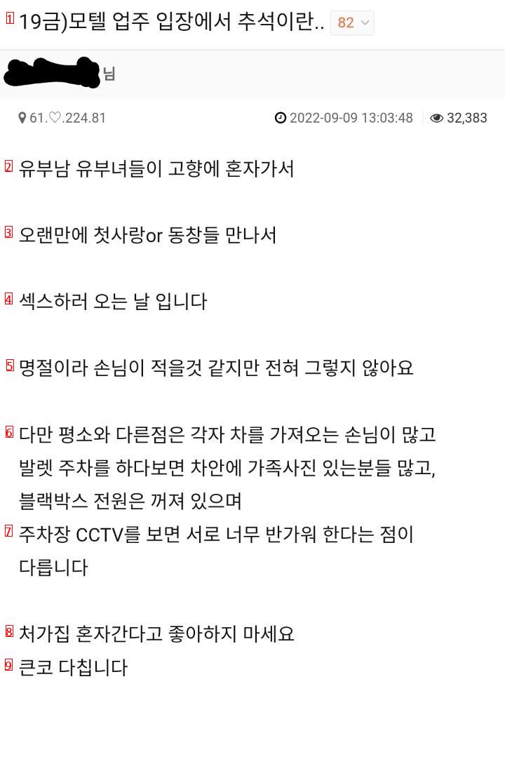 모텔 업주에게 추석이란…jpg